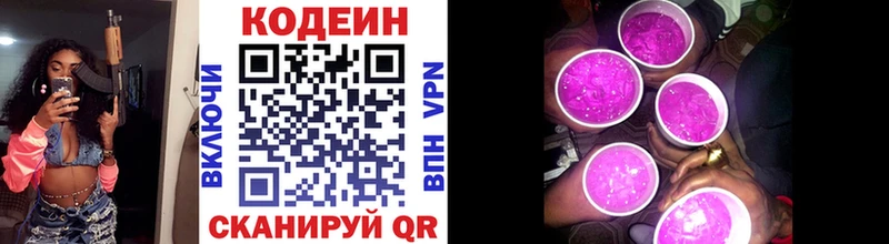 Кодеин напиток Lean (лин)  купить наркотик  Яхрома 
